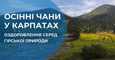 Найкращі готелі з чаном в горах восени