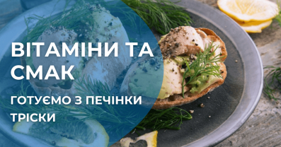 Як печінка тріски змінює традиційні страви